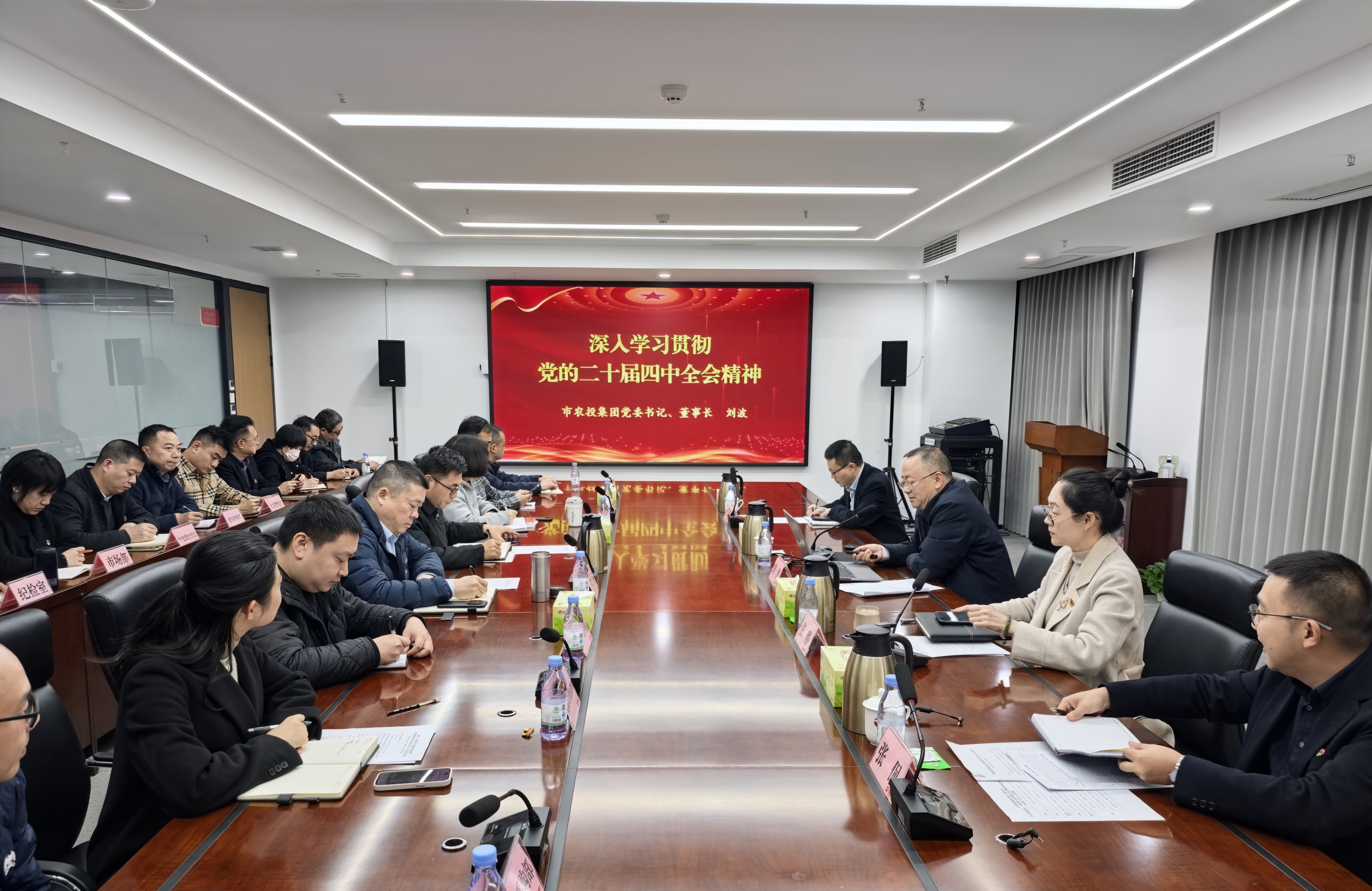 市農(nóng)投集團黨委書記、董事長劉波赴凱欣糧油公司宣講黨的二十屆四中全會精神